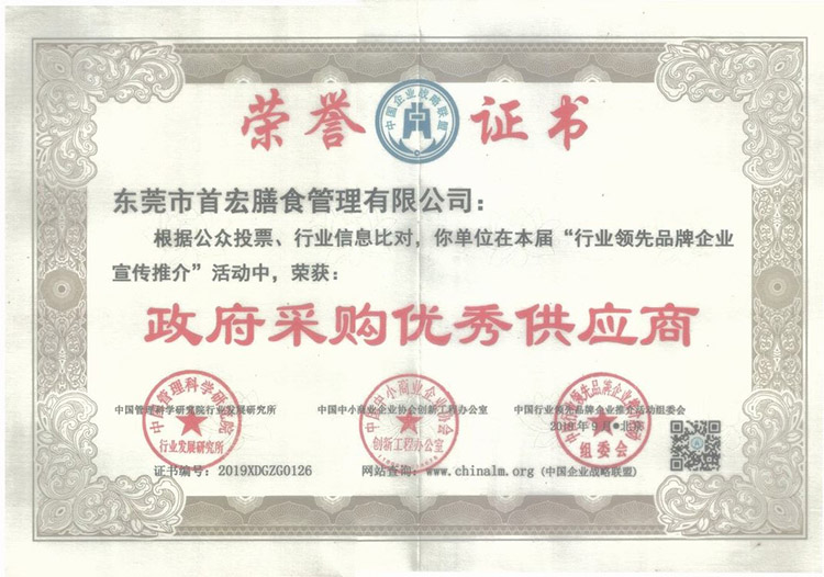榮譽證書