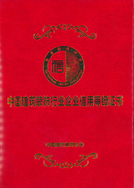 冠恒建設工程有限公司被評價(jià)為 AAA信用等級