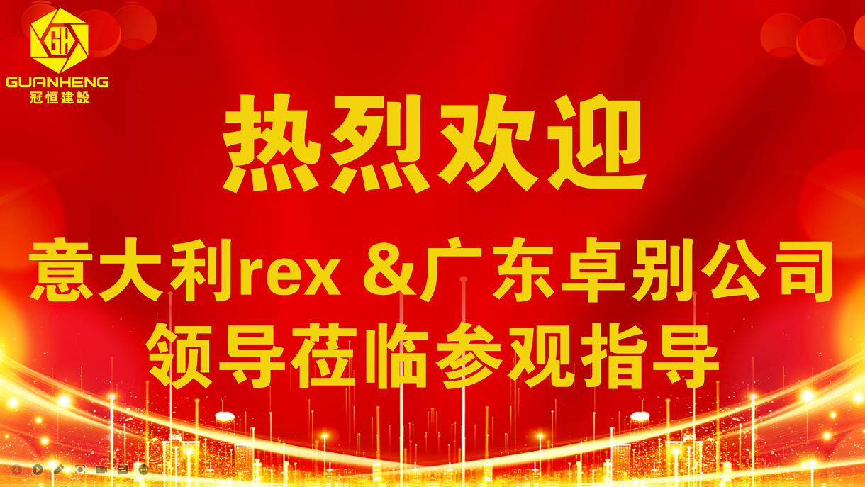 熱烈歡迎意大利rex&廣東卓別公司領(lǐng)導蒞臨參觀(guān)指導