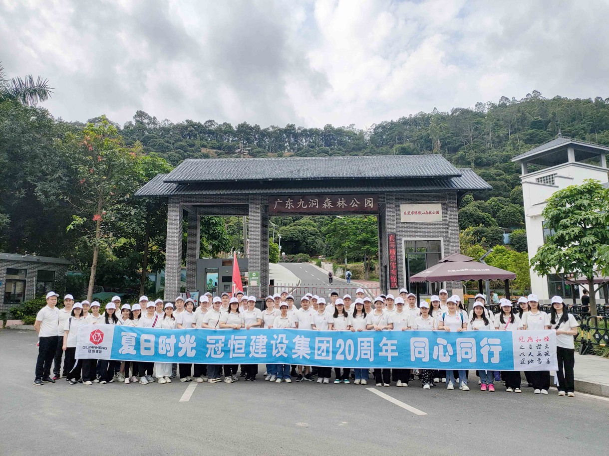 夏日時(shí)光，同心同行！九洞森林公園徒步活動(dòng)！