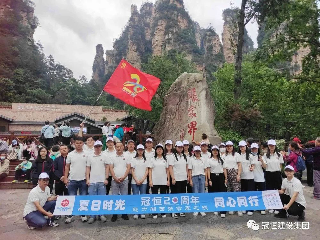 夏日同心同行，魅力湘西張家界之旅！