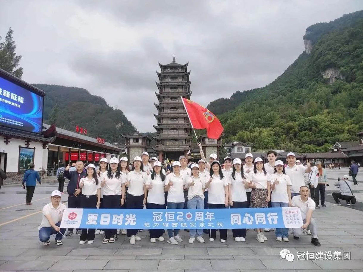 夏日同心同行，魅力湘西張家界之旅！