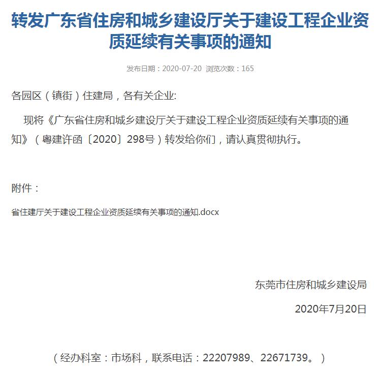 廣東省住房和城鄉建設廳關(guān)于